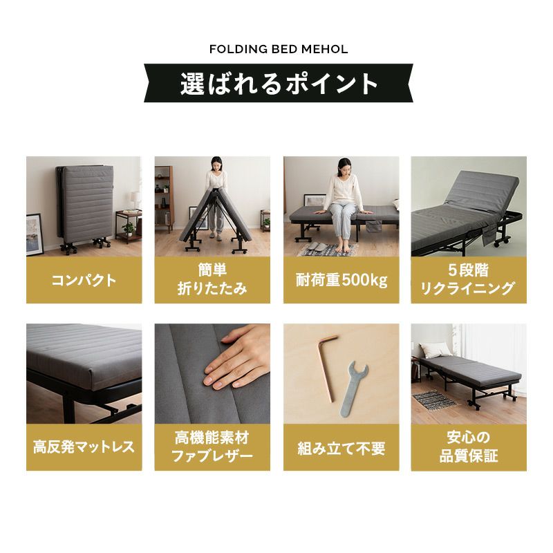 折りたたみベッド スリムサイズ ハイタイプ 完成品 高反発ウレタンマットレス付き 指はさみ防止パーツ付き 背もたれ5段階リクライニング ファブレザー お手入れ簡単 コンパクト 収納 MEHOL smart メホール スマート