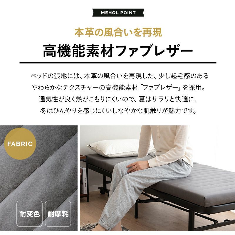 折りたたみベッド スリムサイズ ハイタイプ 完成品 高反発ウレタンマットレス付き 指はさみ防止パーツ付き 背もたれ5段階リクライニング ファブレザー お手入れ簡単 コンパクト 収納 MEHOL smart メホール スマート