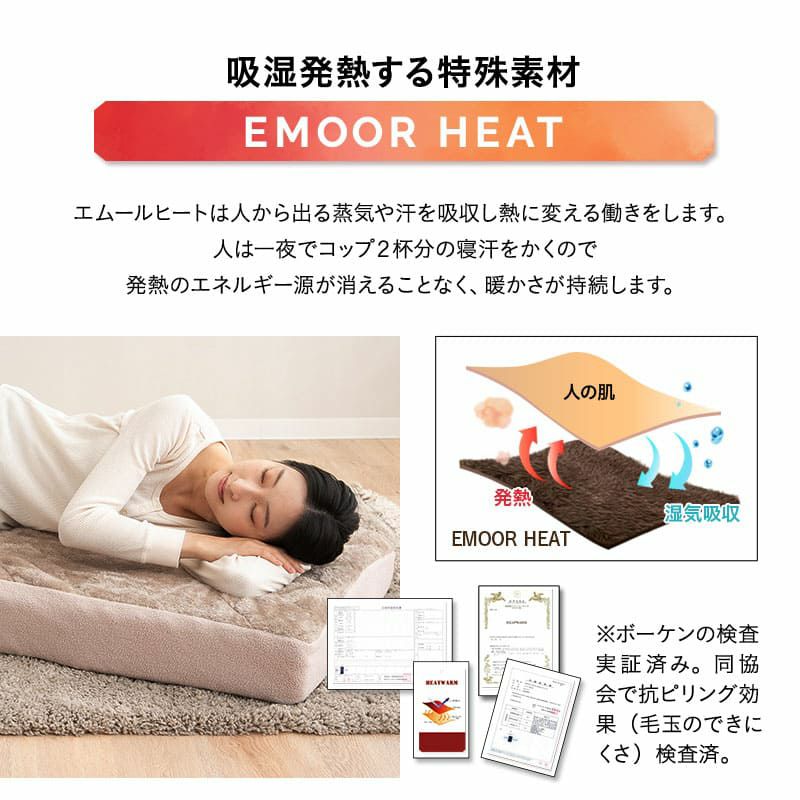 ワンタッチシーツ フィットシーツ コンパクトマットレス 専用カバー  マットレスカバー 敷きカバー ごろ寝マットレス 吸湿発熱 +2℃ 洗える 冬用 寒さ対策 防寒対策 あったか 暖か ふわふわ エムールヒート EMOOR HEAT