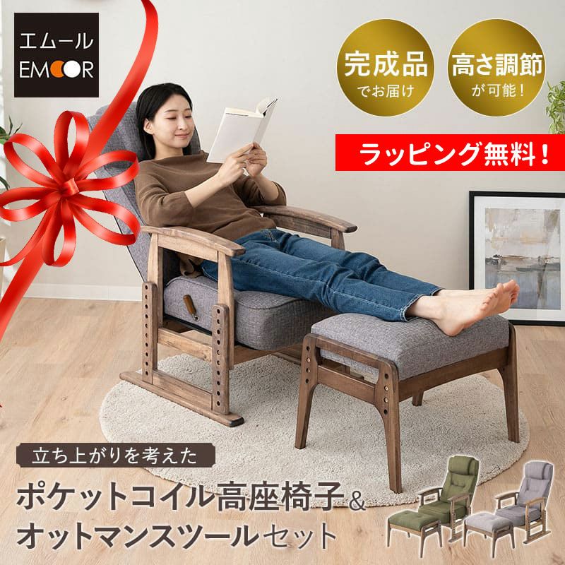 ポケットコイル高座椅子 オットマンスツール 2点セット 完成品 天然木 ポプラ 立ち上がりを考えた リクライニングチェア パーソナルチェア 多機能 高さ調節 角度調節 立ち上がり サポート 疲れにくい 腰痛対策 むくみ防止 kanata かなた