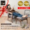 ポケットコイル高座椅子 オットマンスツール 2点セット 完成品 天然木 ポプラ 立ち上がりを考えた リクライニングチェア パーソナルチェア 多機能 高さ調節 角度調節 立ち上がり サポート 疲れにくい 腰痛対策 むくみ防止 kanata かなた