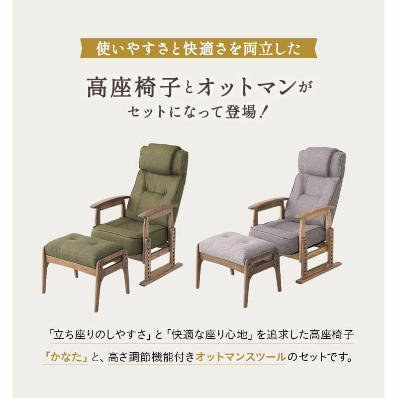 ポケットコイル高座椅子 オットマンスツール 2点セット 完成品 天然木 ポプラ 立ち上がりを考えた リクライニングチェア パーソナルチェア 多機能 高さ調節 角度調節 立ち上がり サポート 疲れにくい 腰痛対策 むくみ防止 kanata かなた