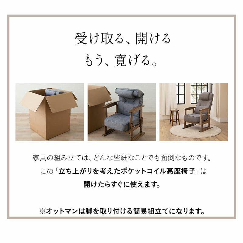 ポケットコイル高座椅子 オットマンスツール 2点セット 完成品 天然木 ポプラ 立ち上がりを考えた リクライニングチェア パーソナルチェア 多機能 高さ調節 角度調節 立ち上がり サポート 疲れにくい 腰痛対策 むくみ防止 kanata かなた