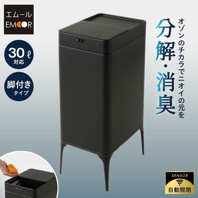 オゾン消臭機能付 電動スライドダストボックス 30L 脚付き リビング用 自動開閉 1年保証 30Lゴミ袋対応 高機能 ゴミ箱 ダストボックス 横25.5×縦34.5×高さ66 ふた付き 角型 スクエア おしゃれ スリム 省スペース