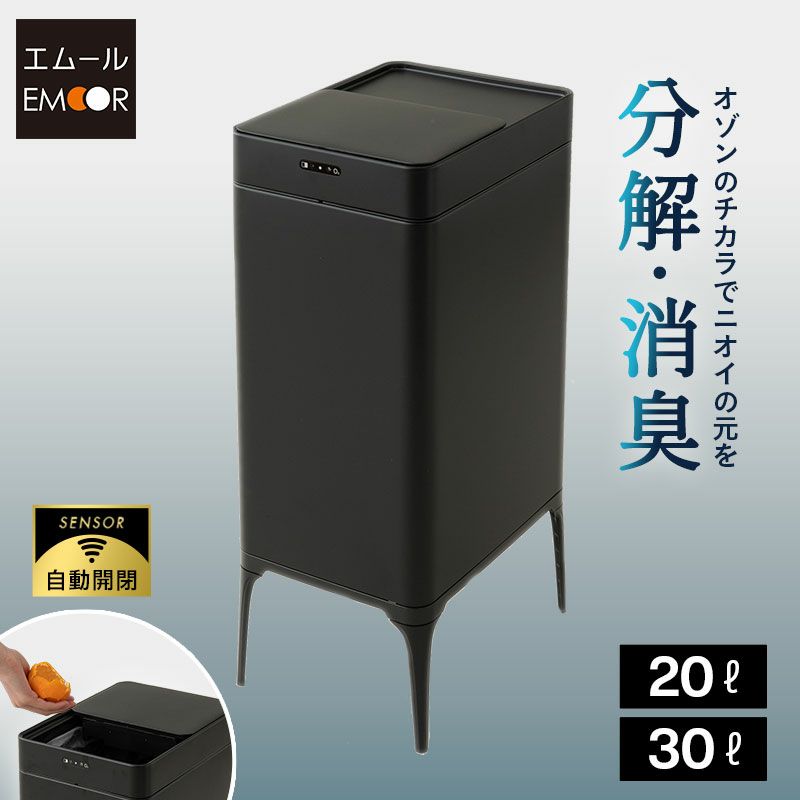 オゾン消臭機能付 電動スライドダストボックス 30L 脚付き リビング用 自動開閉 1年保証 30Lゴミ袋対応 高機能 ゴミ箱 ダストボックス 横25.5×縦34.5×高さ66 ふた付き 角型 スクエア おしゃれ スリム 省スペース