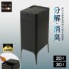 オゾン消臭機能付 電動スライドダストボックス 22L 30L 脚付き リビング用 自動開閉 1年保証 20Lゴミ袋対応 30Lゴミ袋対応 高機能 ゴミ箱 ダストボックス  横25.5×縦34.5×高さ50.5 横25.5×縦34.5×高さ66 ふた付き 角型 スクエア おしゃれ スリム 省スペース
