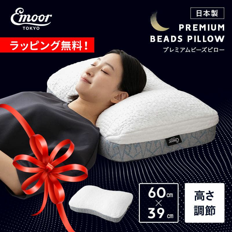 ビーズピロー ビーズ枕 40×60cm 日本製 高さ調節シート付き 枕 まくら ピロー 快眠枕 安眠枕 ビーズまくらの完成形 PREMIUM BEADS PILLOW プレミアムビーズピロー