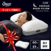 ビーズピロー ビーズ枕 40×60cm 日本製 高さ調節シート付き 枕 まくら ピロー 快眠枕 安眠枕 ビーズまくらの完成形 PREMIUM BEADS PILLOW プレミアムビーズピロー
