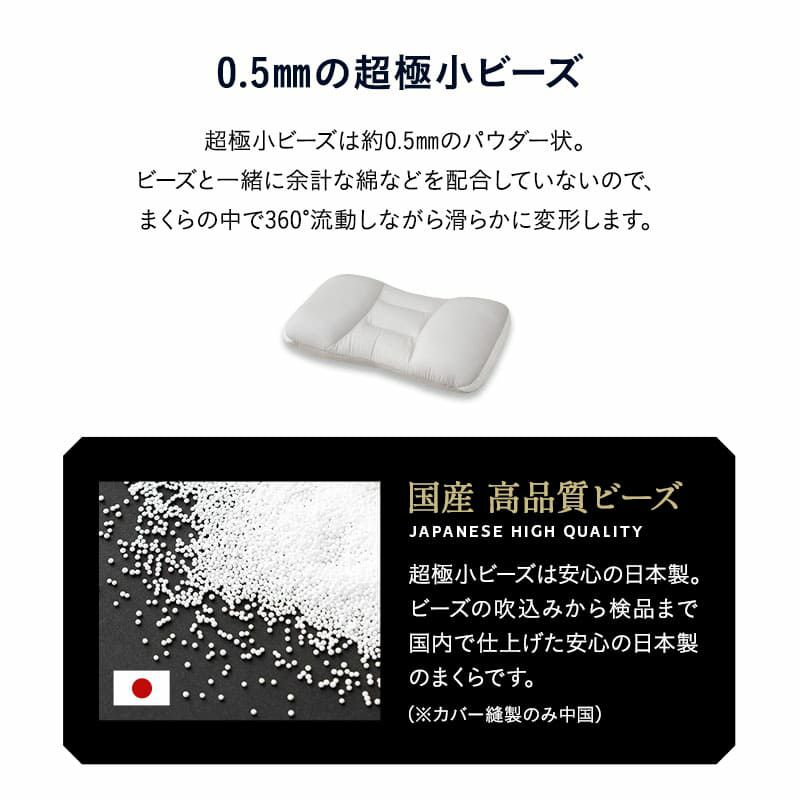 ビーズピロー ビーズ枕 40×60cm 日本製 高さ調節シート付き 枕 まくら ピロー 快眠枕 安眠枕 ビーズまくらの完成形 PREMIUM BEADS PILLOW プレミアムビーズピロー