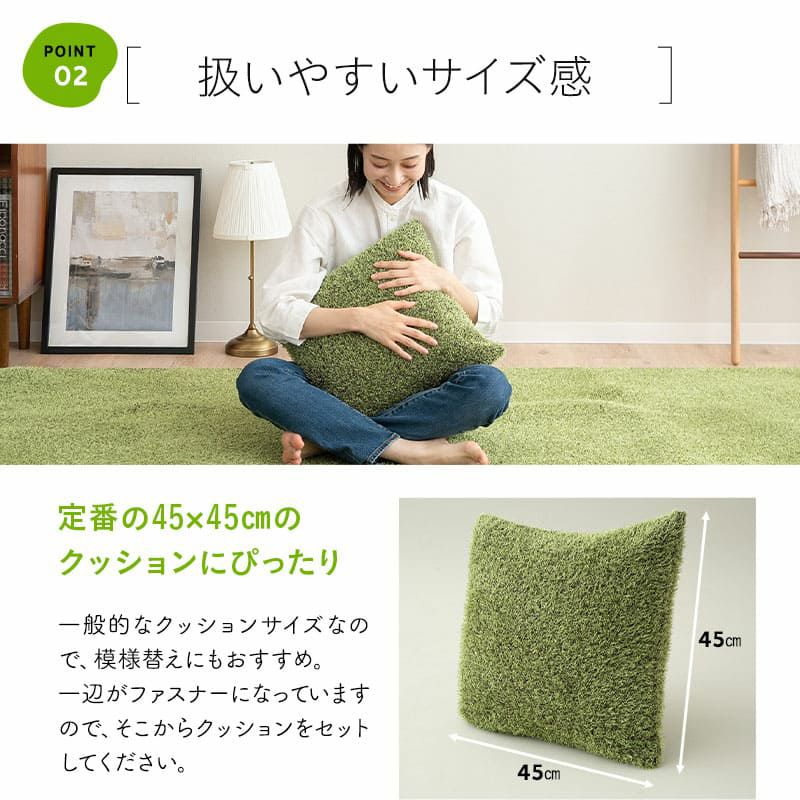 クッションカバー 45×45cm 正方形 芝生生地 45×45カバー カバー クッション 背もたれ 低ホルムアルデヒド ふんわり やわらか オールシーズン 子供 ペット