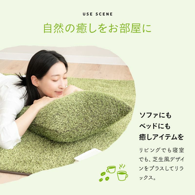 クッションカバー 45×45cm 正方形 芝生生地 45×45カバー カバー クッション 背もたれ 低ホルムアルデヒド ふんわり やわらか オールシーズン 子供 ペット