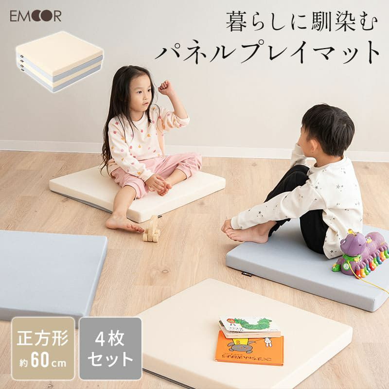 パネル プレイマット 60×60cm 4枚セット ベビーマット 厚手 防音 撥水 | 寝具・家具の専門店 エムール