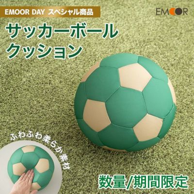 【エムールデイ限定商品】 サッカーボールクッション 直径24cm ヴェルディグリーン ヴェルディ