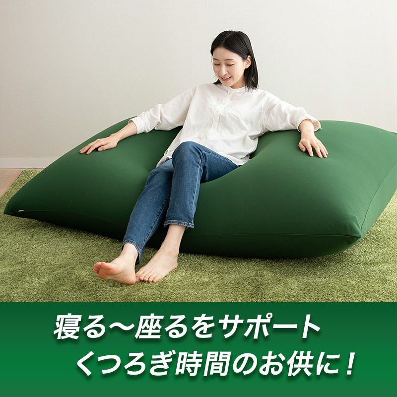 【エムールデイ限定商品】 超特大ビーズクッション 155×110cm 大きい ジャンボサイズ ソファ 椅子 ベッド 背もたれ ヴェルディグリーン ヴェルディ