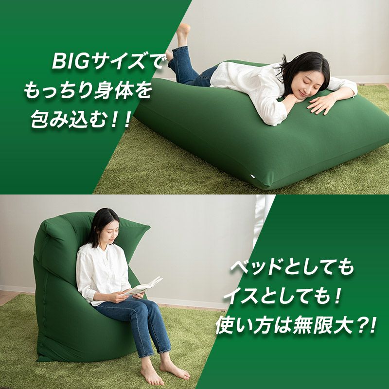 【エムールデイ限定商品】 超特大ビーズクッション 155×110cm 大きい ジャンボサイズ ソファ 椅子 ベッド 背もたれ ヴェルディグリーン ヴェルディ