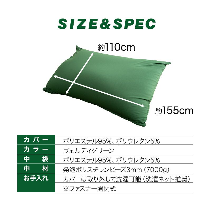 【エムールデイ限定商品】 超特大ビーズクッション 155×110cm 大きい ジャンボサイズ ソファ 椅子 ベッド 背もたれ ヴェルディグリーン ヴェルディ