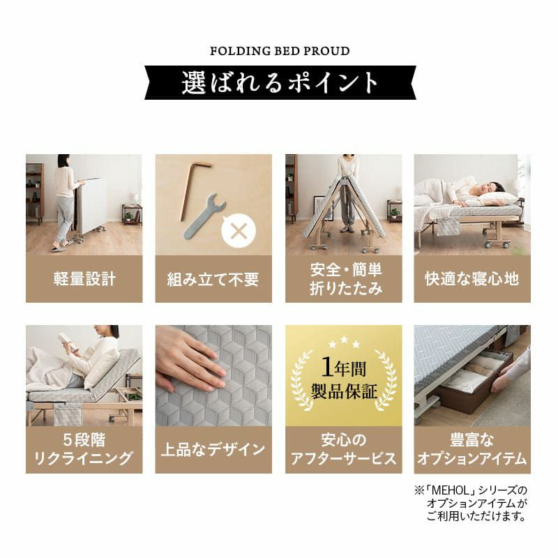 折りたたみベッド シングルサイズ 完成品 軽量 頑丈 高反発ウレタンマットレス付き 背もたれ5段階リクライニング 指はさみ防止パーツ付き キャスター付き コンパクト 収納 PROUD プラウド