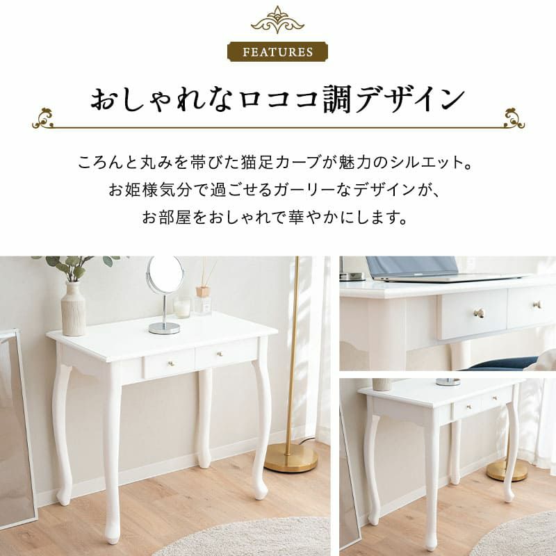 テーブル 猫足 ロココ調 引き出し付き 白家具 姫系家具 カフェテーブル ネストテーブル パソコンデスク 勉強机 学習机 書斎机 ドレッサー 鏡台 メイク Bianca ビアンカ