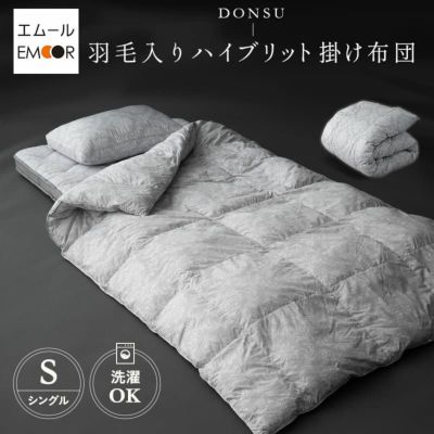 【DONSU】 羽毛入りハイブリット掛け布団 あったか掛け布団 洗濯機OK 抗菌 吸湿発熱 保温 あったか 軽量 高品質 シングルサイズ