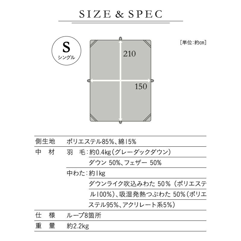 羽毛入り掛け布団 シングル 抗菌 吸湿発熱 保温 軽量 DONSU ドンス │ 寝具・家具の専門店 エムール