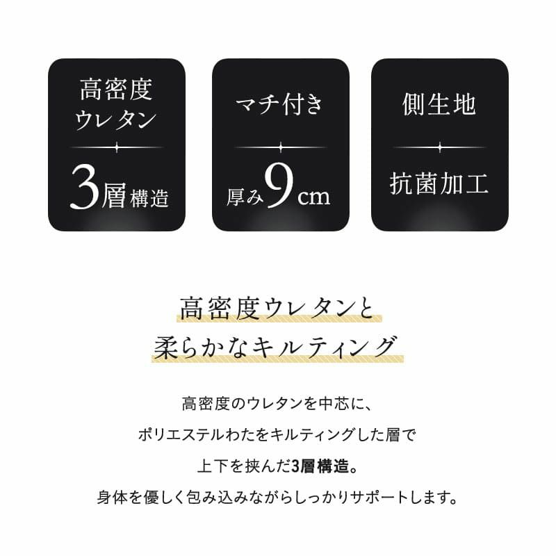 敷き布団 マチ付き シングル ダブル クイーン 3層構造 極厚 9cm 軽量 抗菌 吸湿発散 通気性 高反発 ウレタン わた入り キルト 高品質 和布団 DONSU どんす