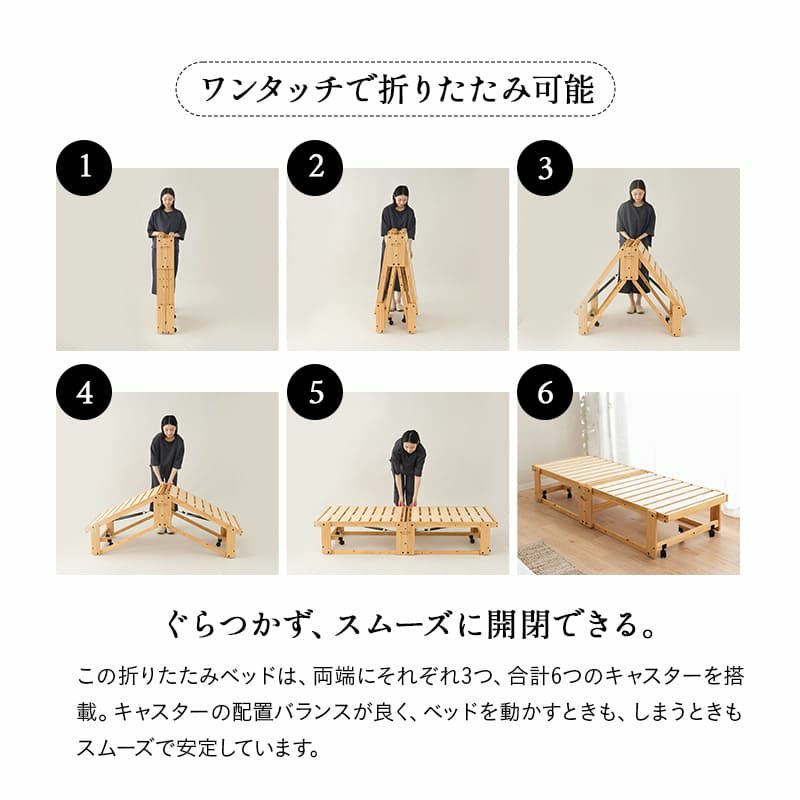 折りたたみベッド すのこベッド シングル 組立不要 完成品 横揺れ防止 安全ロック付き アシスト機能付き キャスター付き 取っ手付き 木製 ベッドフレーム 通気性 収納 コンパクト 和 空間美 YAMANE やまね