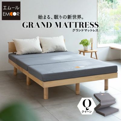 エムールグランドマットレス 三つ折り クイーン 約160×195 厚さ12cm 敷き布団 マットレス