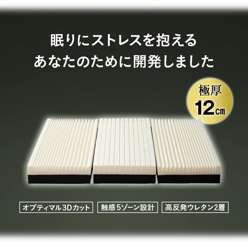 マットレス クイーン 三つ折り 折りたたみ 極厚 12cm 高反発 高密度 ウレタン かため 洗える 抗菌加工 フィット性 通気性 体圧分散 高機能 GRAND MATTRESS グランド