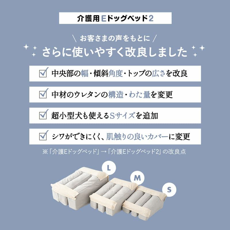 介護用 ドッグベッド ペットベッド 防水カバー付き 洗い替え E字形状 姿勢 維持 安定 床ずれ防止 誤嚥防止 負担軽減 投薬 給餌 ご飯 食事 介護 サポート