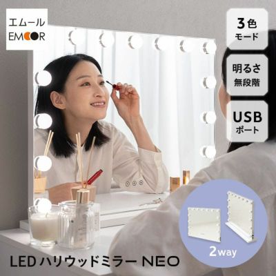 LEDライト付き ハリウッドミラー NEO 女優ミラー 女優鏡 壁掛け スタンド 2way 大型 タッチパネル USBポート付き
