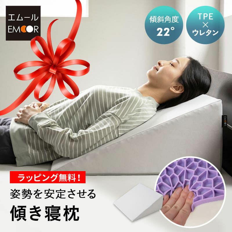 姿勢を安定させる傾き寝枕 TPE×ウレタン 傾斜角度22° 滑り止め加工 洗える 傾斜枕 足枕 背あてクッション 体位変換 体位保持 介護 リハビリ 高齢者 呼吸が楽になる 床ずれ防止 逆流予防 むくみ予防 鼻づまり改善