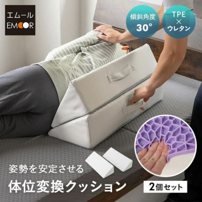 体位変換クッション 2個セット 介護クッション 三角クッション 背あてクッション 足枕 傾斜角度30° 持ち手付き 滑り止め加工 体位変換 体位保持 リハビリ 寝たきり 入院 介護 高齢者 床ずれ防止 逆流予防 むくみ予