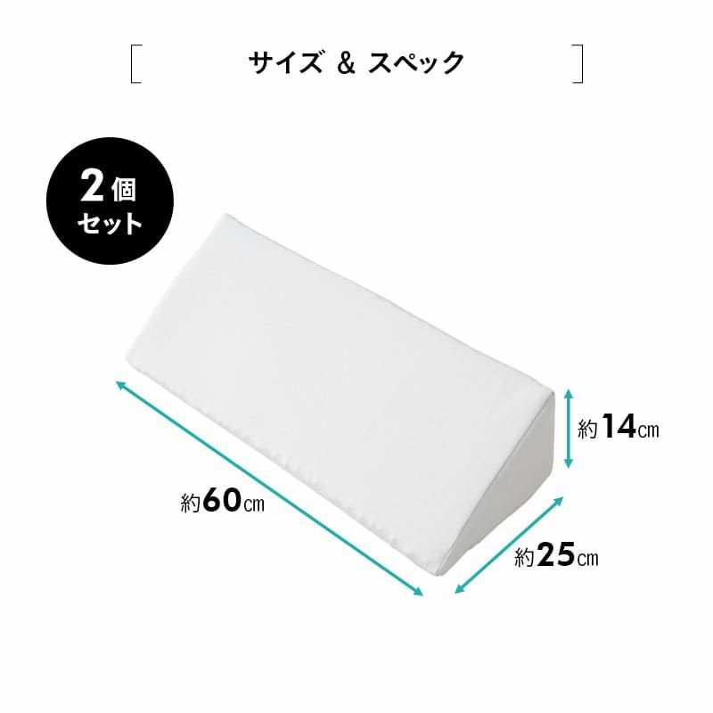 姿勢を安定させる体位変換クッション 2個セット TPE×ウレタン 傾斜角度30° 滑り止め加工 洗える 介護クッション 三角クッション 背あてクッション 足枕 体位変換 体位保持 リハビリ 寝たきり 入院 介護 高齢者 呼吸が楽になる 床ずれ防止 むくみ予防