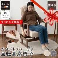 回転高座椅子 リクライニングチェア 完成品 安全ストッパー付き ロック機能 無段階リクライニング 座面高調節可能 ヘッドレスト角度調節可能 ポケットコイル ウレタン パーソナルチェア ソファ 一人用 疲れにくい 腰痛対策 かなた