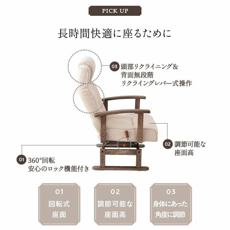 回転高座椅子 リクライニングチェア 完成品 安全ストッパー付き ロック機能 無段階リクライニング 座面高調節可能 ヘッドレスト角度調節可能 ポケットコイル ウレタン パーソナルチェア ソファ 一人用 疲れにくい 腰痛対策 かなた