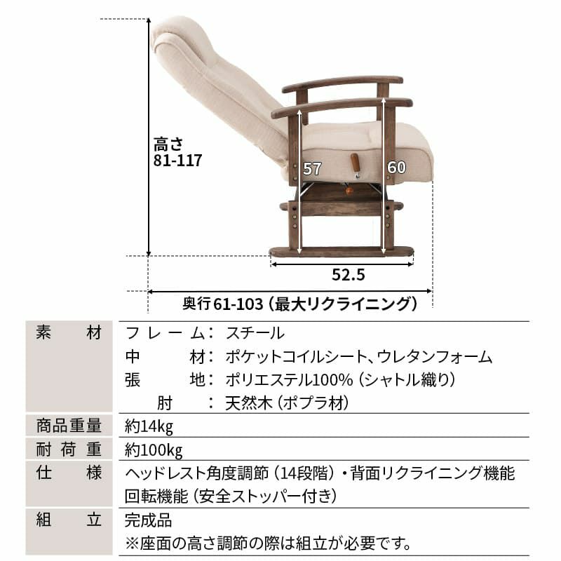 回転高座椅子 リクライニングチェア 完成品 安全ストッパー付き ロック機能 無段階リクライニング 座面高調節可能 ヘッドレスト角度調節可能 ポケットコイル ウレタン パーソナルチェア ソファ 一人用 疲れにくい 腰痛対策 かなた