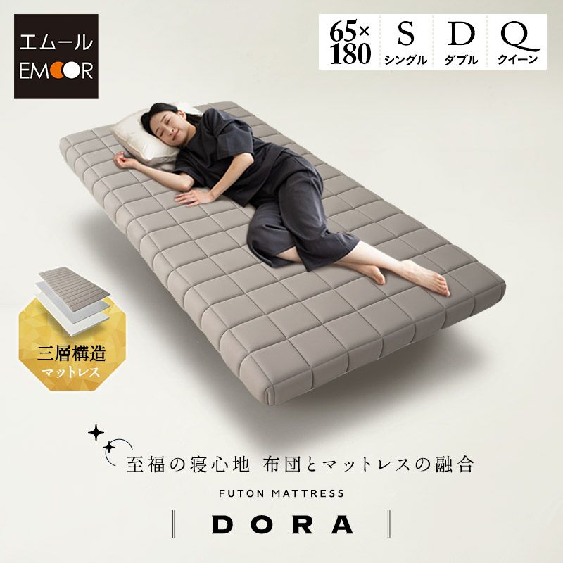 布団マットレス コンパクトショート シングル ダブル クイーン 収納バンド付き 3層構造 極厚 丸巻きタイプ 耐久性 へたりにくい FUTON マットレス 敷き布団 ウレタン 軽量 省スペース DORA ドラ どら