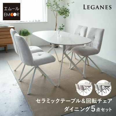 【LEGANES】 ダイニング5点セット ダイニングテーブルセット (セラミックテーブル＋回転チェア4脚) 幅160cm 楕円形 食卓用 石目調 ファブリック 4人掛け