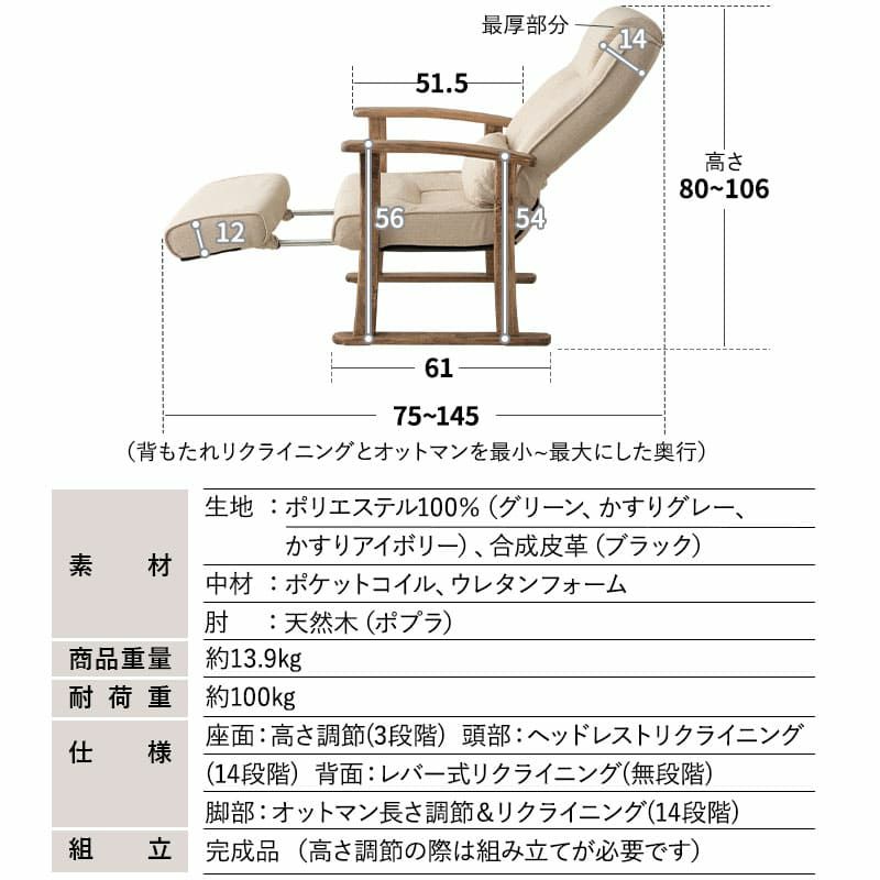 高座椅子 リクライニングチェア ポケットコイル座面タイプ 長さ調節できるオットマン付き クッション付き 組立不要 完成品 立ち座り サポート 長時間 疲れにくい 多機能 かなた