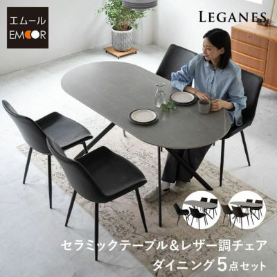 【LEGANES】 ダイニング5点セット ダイニングテーブルセット (セラミックテーブル＋レザー調チェア4脚) 幅160cm 楕円形 食卓用 石目調 合成皮革 4人掛け