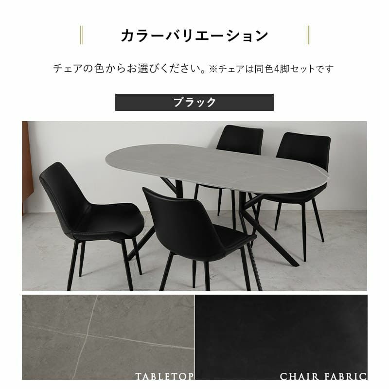 ダイニングテーブルセット 5点セット 幅160cm 4人掛け 楕円形 オーバル型 ダイニングセット 食卓 テーブル チェア 4脚 スチール脚 セラミック レザー調 北欧 ブラック ブラウン LEGANES レガネス