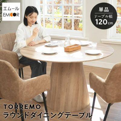 ダイニングテーブル 直径120cm 円形 丸型 ラウンド 4人掛け 4人用 テーブル単品 食卓 テーブル スチール脚 木製 木目調 北欧 ベージュ ブラウン TORREMO トレモ