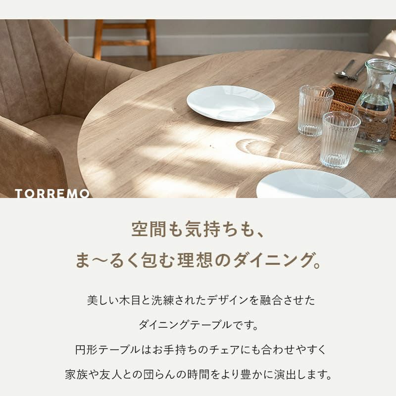 ダイニングテーブル 直径120cm 円形 丸型 ラウンド 4人掛け 4人用 テーブル単品 食卓 テーブル スチール脚 木製 木目調 北欧 ベージュ ブラウン TORREMO トレモ