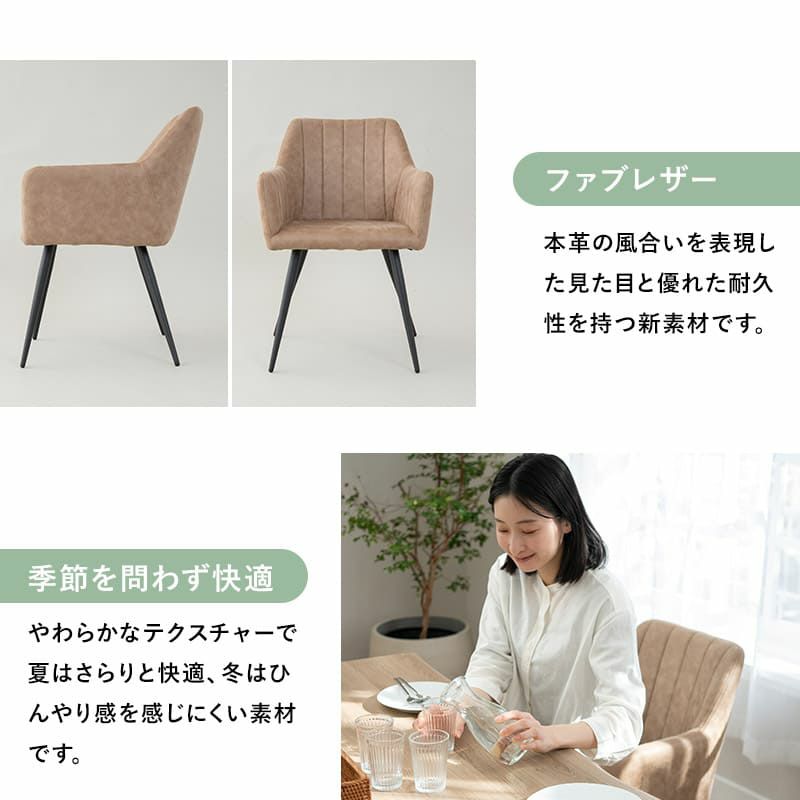 ダイニングチェア 同色 2脚セット 肘掛け付き ファブレザー 椅子 いす イス チェア ブラウン ブラック LINOS リーノス