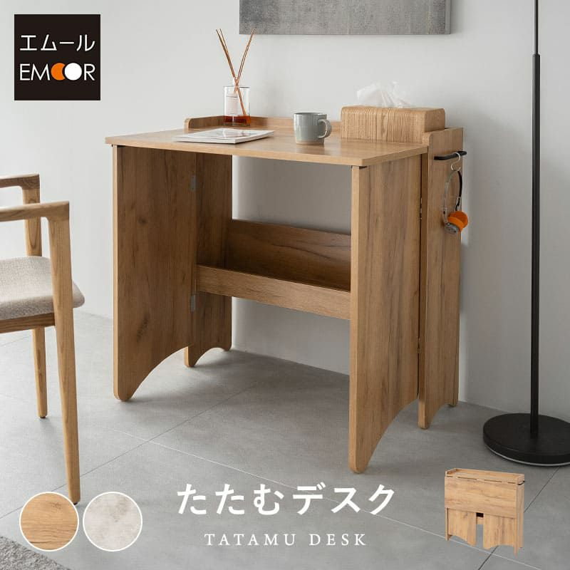 たたむデスク 幅80cm コンパクト 折りたたみ デスク テーブル 机  