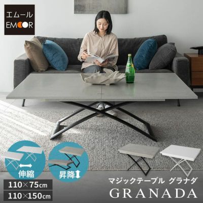 【GRANADA】 マジックテーブル リフトテーブル ダイニングテーブル ローテーブル センターテーブル デスク 机 作業台 幅110cm 昇降式 伸長式 ストーン調 石目調 スチール脚 食卓用
