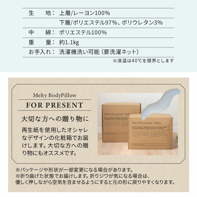 抱き枕 ボディピロー 横向き寝枕 洗える 丸洗い可能 快眠枕 安眠枕 シムス 妊娠 妊婦 マタニティ 腰痛対策 オールシーズン とろける マシュマロ 柔らか メルティ Melty