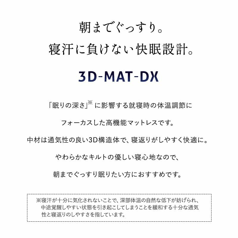3D構造体 三つ折りマットレス デラックス シングル 折りたたみ 3つ折り マットレス 高反発 ファイバー 丸洗い 体圧分散 クッション性 耐久性 通気性抜群 寝返りサポート 深い睡眠をサポート 3D-MAT-DX