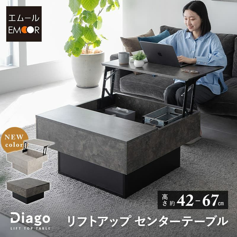 リフトアップテーブル センターテーブル 幅80 昇降式 セラミック調 収納 大容量 ローテーブル リフトテーブル テーブル デスク 作業台 食事 仕事 リビング 北欧 グレー ブラック Diago ディアゴ