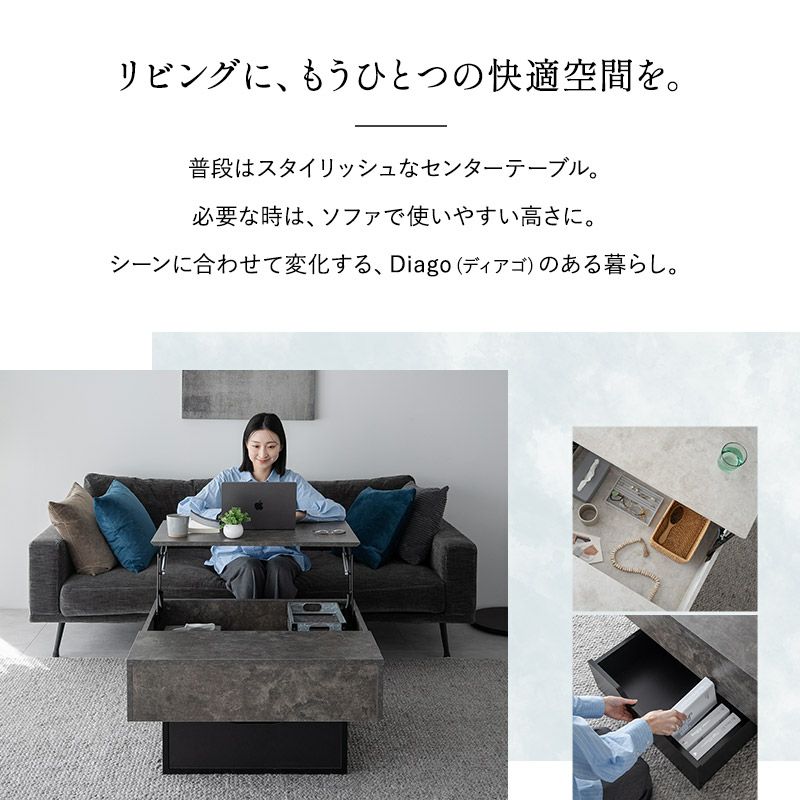 リフトアップテーブル センターテーブル 幅80 昇降式 セラミック調 収納 大容量 ローテーブル リフトテーブル テーブル デスク 作業台 食事 仕事 リビング 北欧 グレー ブラック Diago ディアゴ